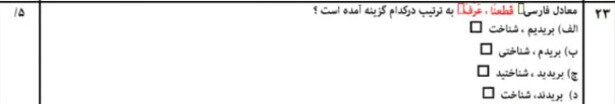 دریافت سوال 23