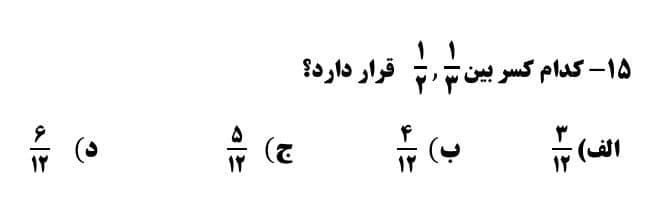 دریافت سوال 15