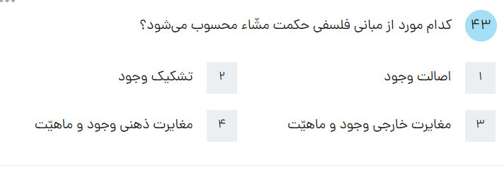 دریافت سوال 43