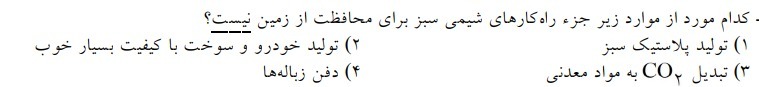 دریافت سوال 54