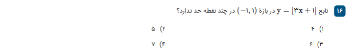 دریافت سوال 16