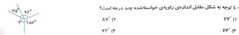 دریافت سوال 18