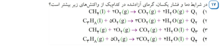 دریافت سوال 17