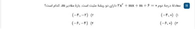 دریافت سوال 11