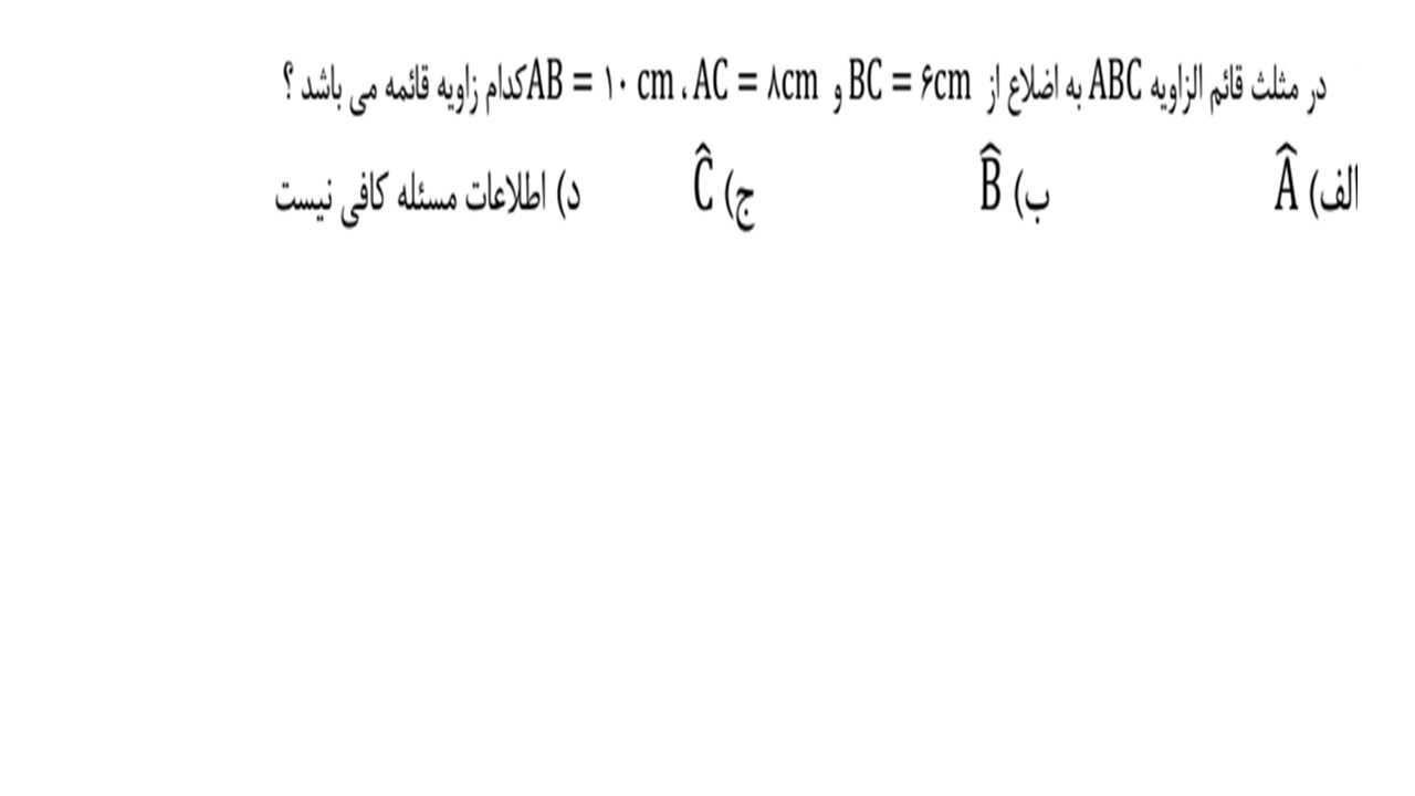 دریافت سوال 16