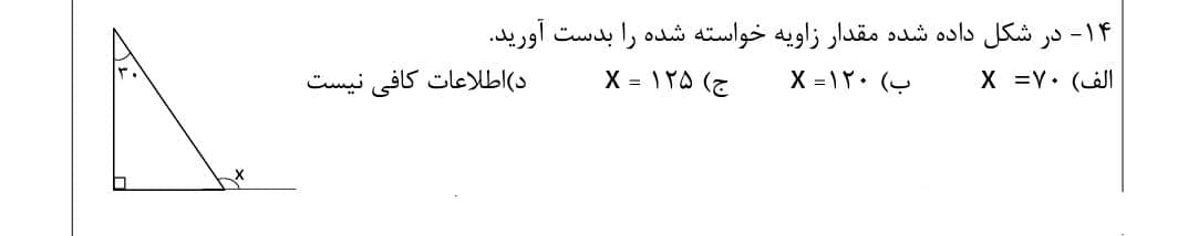 دریافت سوال 14