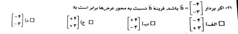 دریافت سوال 24