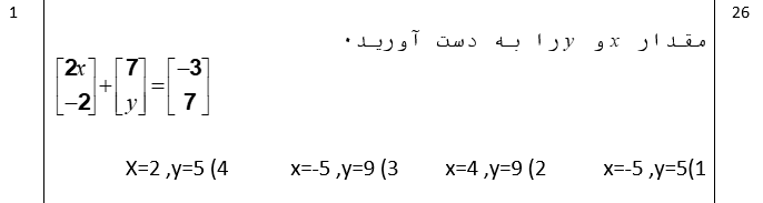 دریافت سوال 26