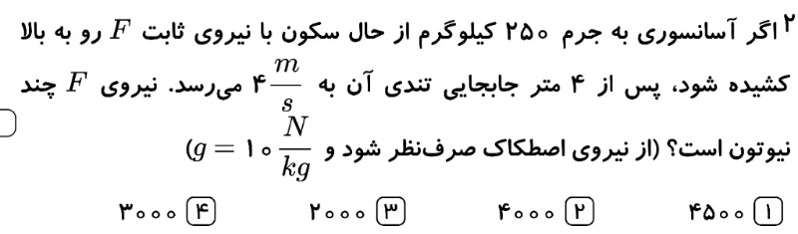 دریافت سوال 36