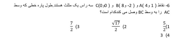 دریافت سوال 6