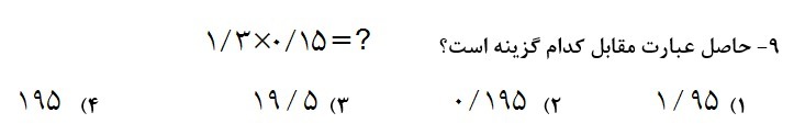 دریافت سوال 9