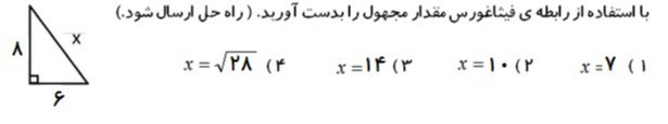 دریافت سوال 4