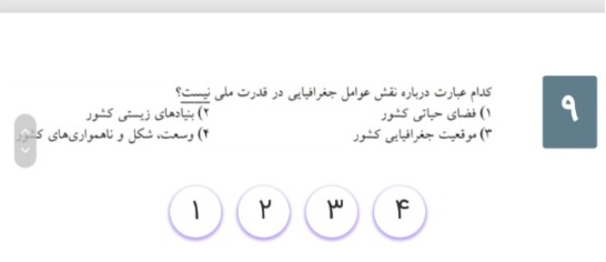 دریافت سوال 9