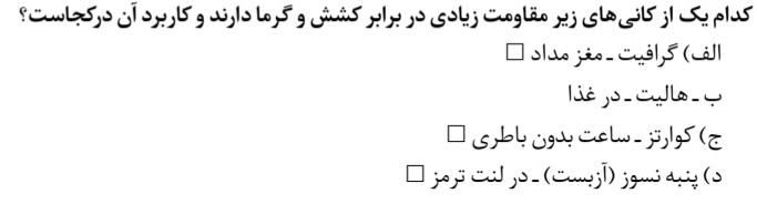 دریافت سوال 13