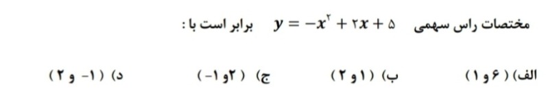 دریافت سوال 9