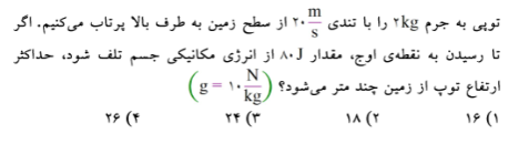دریافت سوال 22