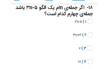 دریافت سوال 18