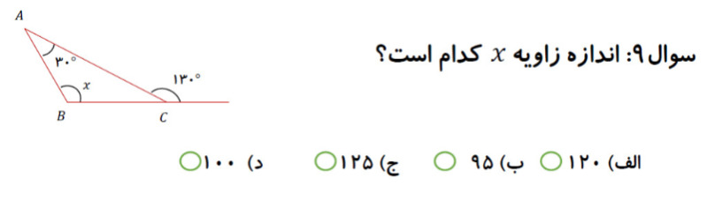 دریافت سوال 9