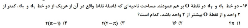 دریافت سوال 16