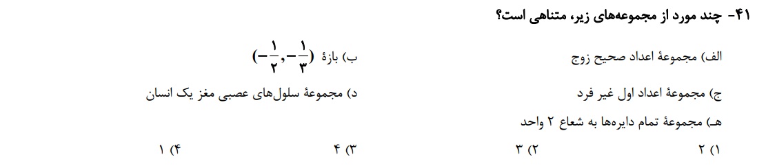 دریافت سوال 41