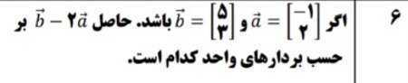 دریافت سوال 6