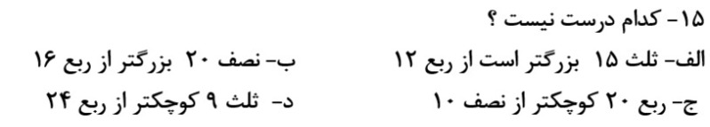 دریافت سوال 15
