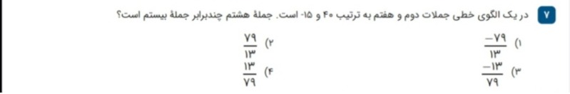 دریافت سوال 7