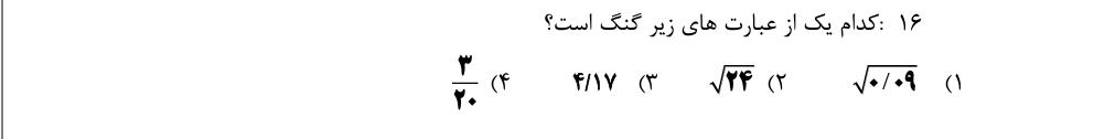 دریافت سوال 16