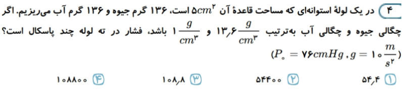 دریافت سوال 4