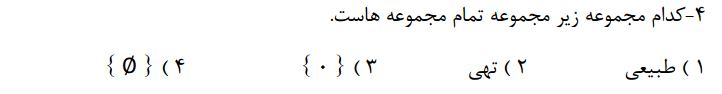 دریافت سوال 4