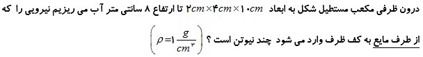 دریافت سوال 9