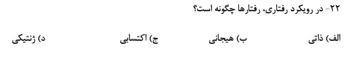 دریافت سوال 19