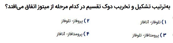 دریافت سوال 26