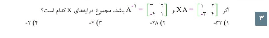 دریافت سوال 3