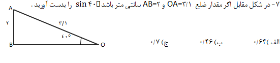 دریافت سوال 7