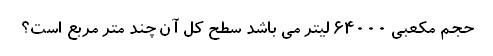 دریافت سوال 20