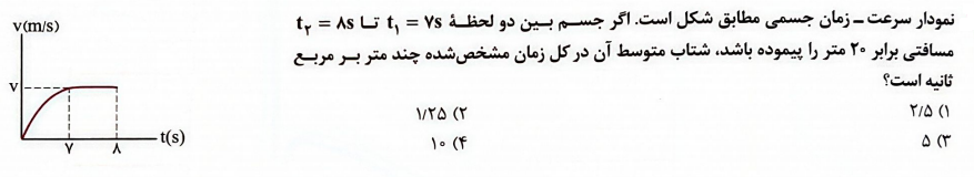 دریافت سوال 25