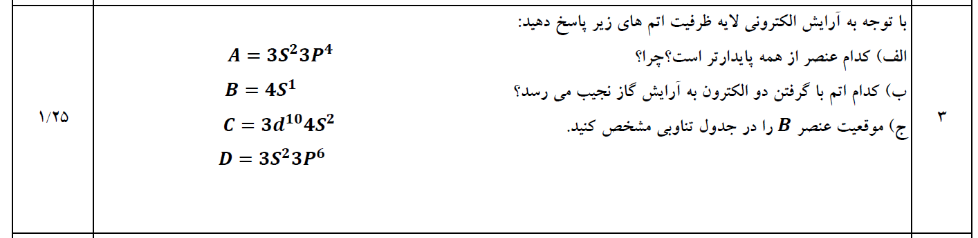 دریافت سوال 3