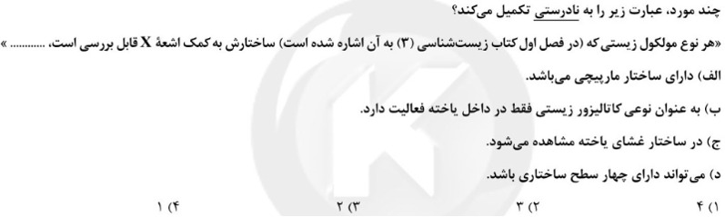 دریافت سوال 14