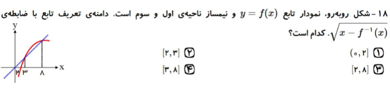 دریافت سوال 18