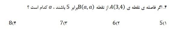 دریافت سوال 20