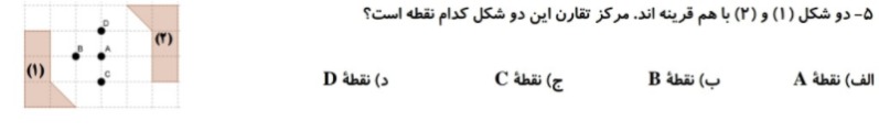 دریافت سوال 5