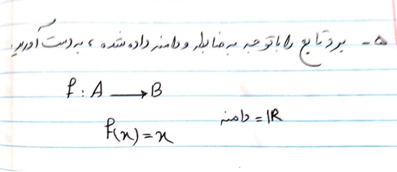 دریافت سوال 5