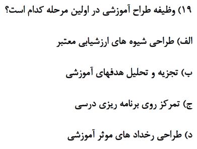 دریافت سوال 19