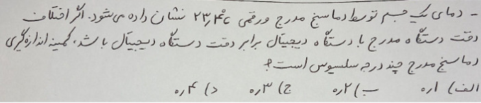 دریافت سوال 3