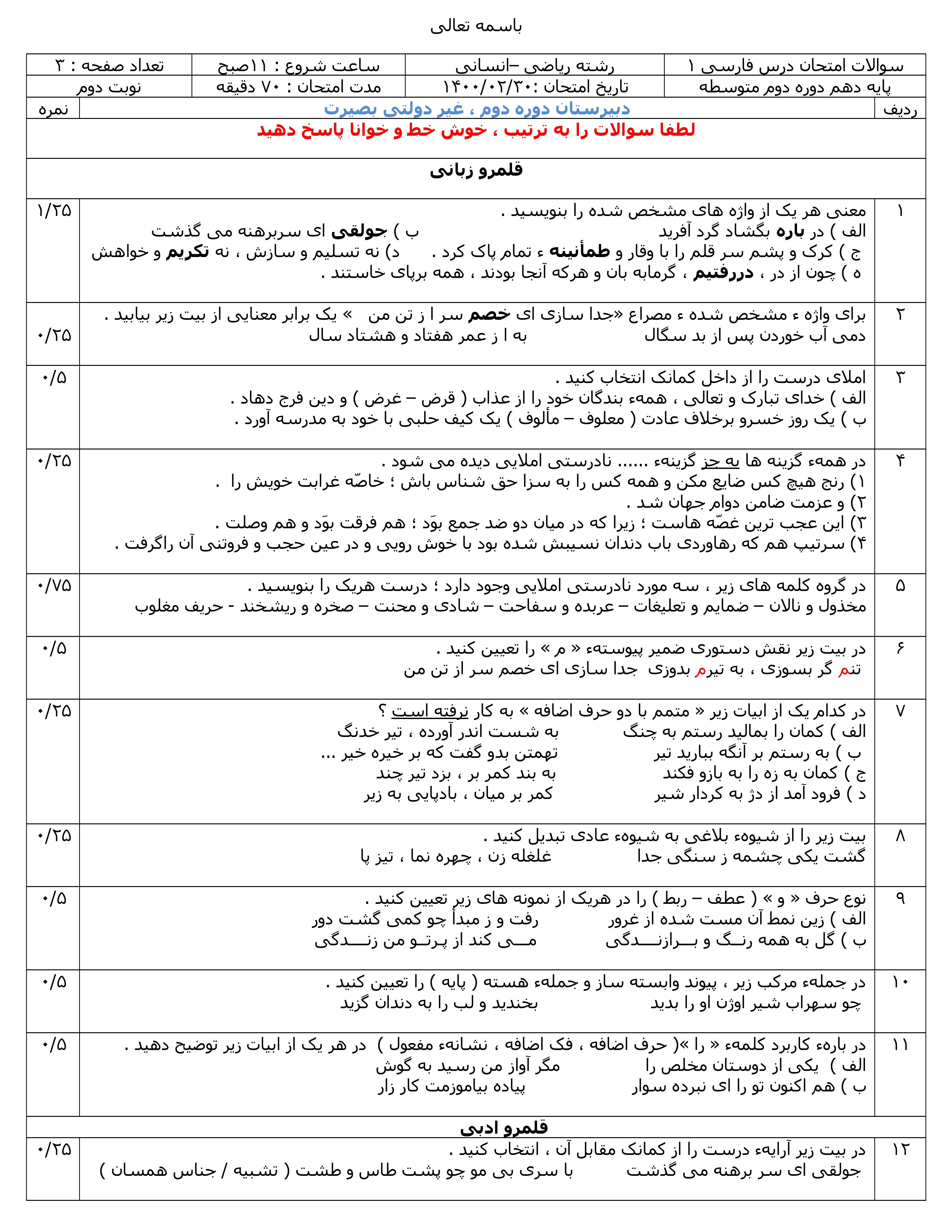 دریافت سوال 1