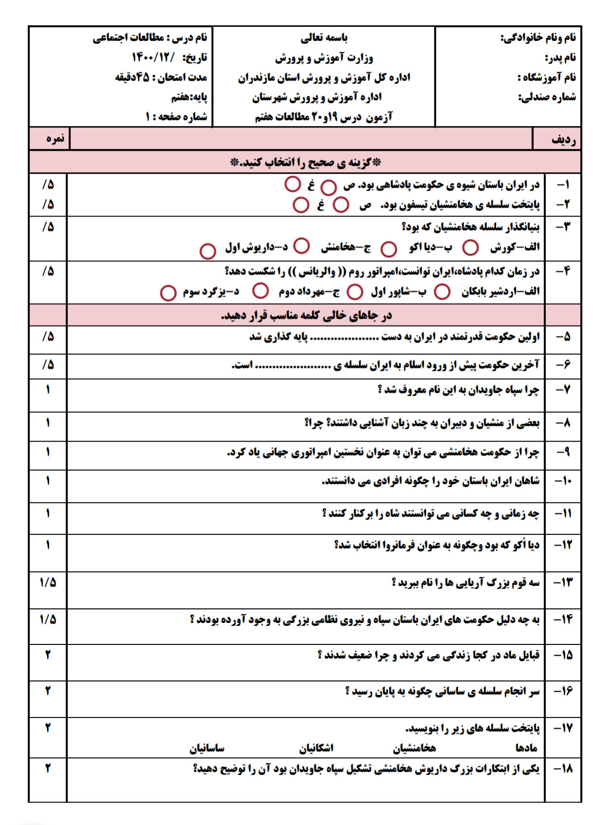 دریافت سوال