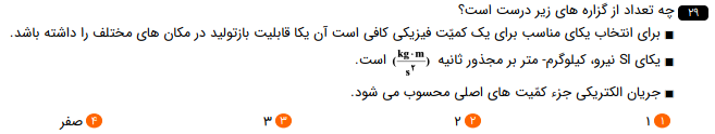 دریافت سوال 16