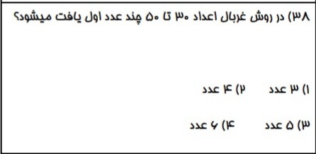 دریافت سوال 38