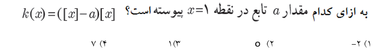 دریافت سوال 12